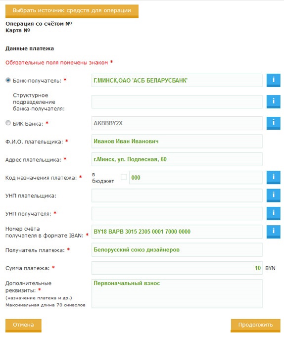 перевод денежных средств на расчетный счет